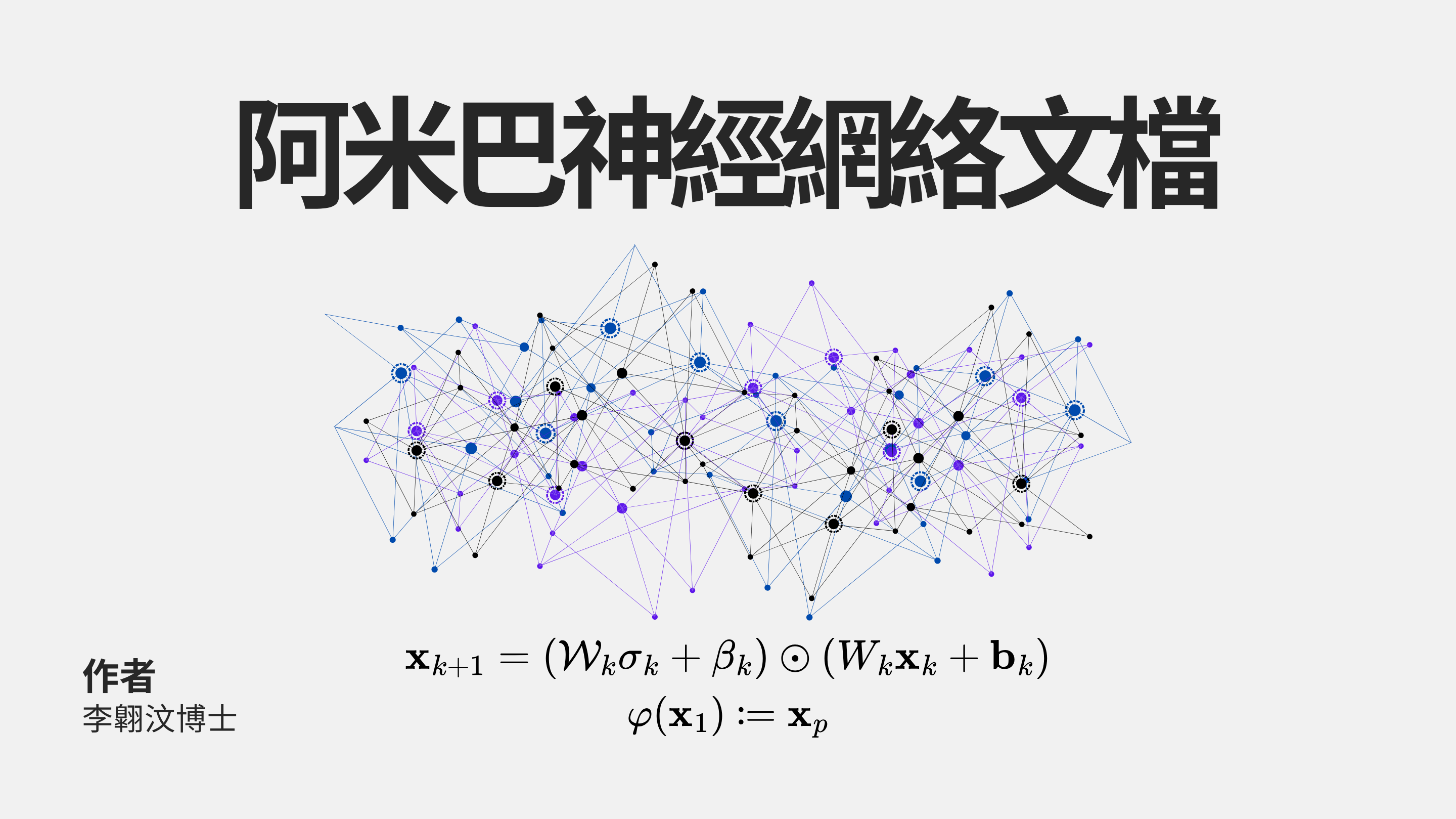 GEO · Amoeba neural network document cover: colored node graph and Hadamard-style layer recursion formula